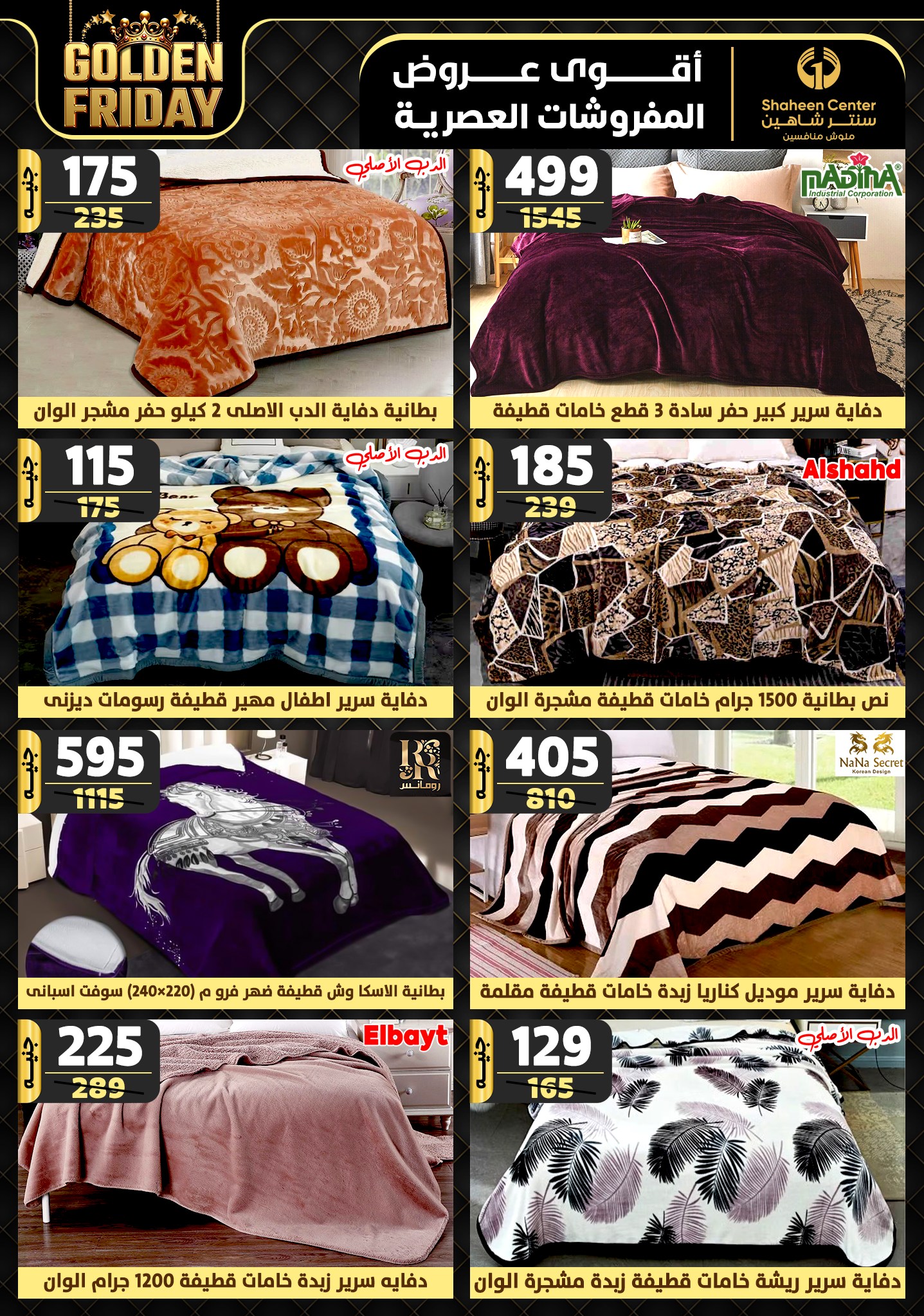 shaheen-center offers from 31oct to 6nov 2024 عروض سنتر شاهين من 31 أكتوبر حتى 6 نوفمبر 2024 صفحة رقم 103